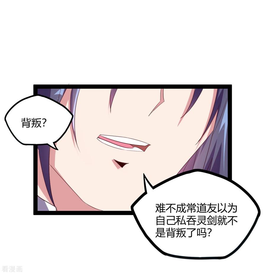 踏碎仙河189话 借刀杀人