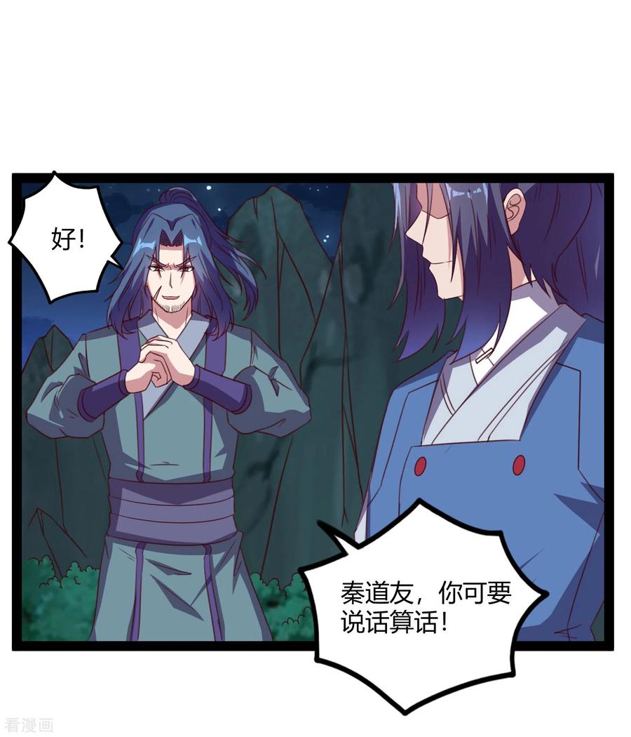 踏碎仙河189话 借刀杀人