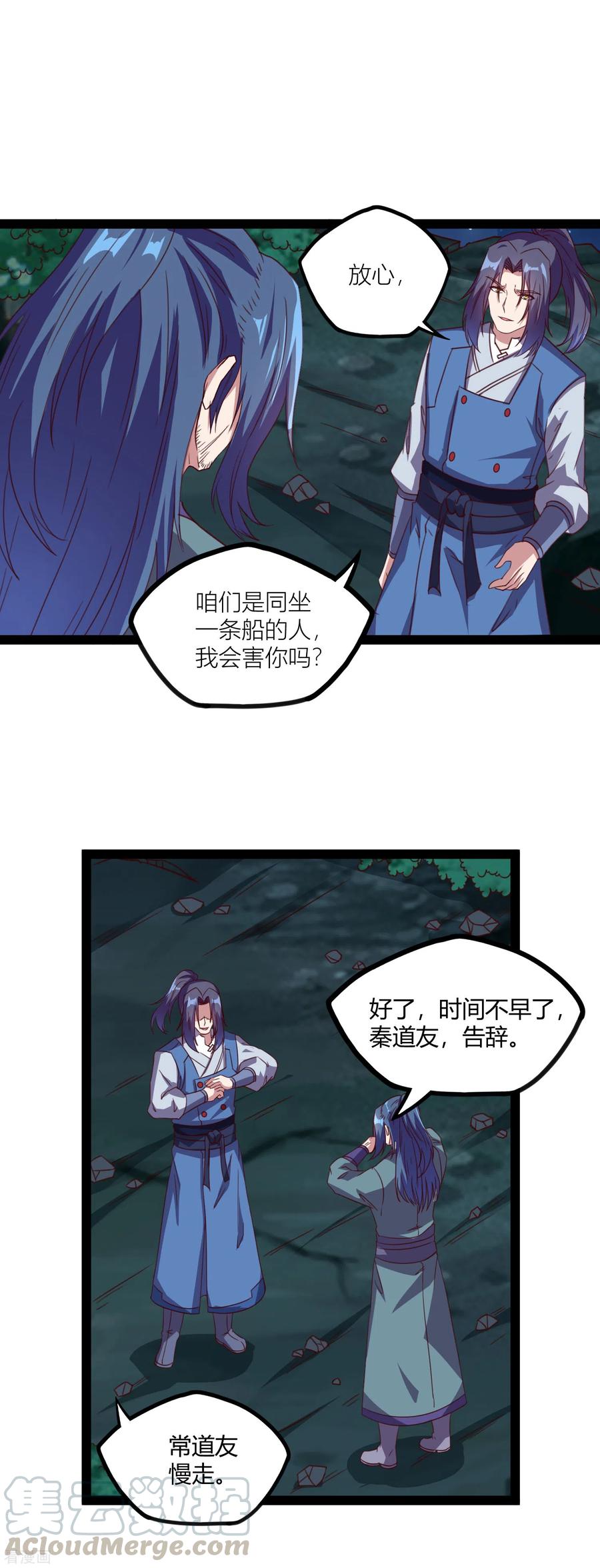 踏碎仙河189话 借刀杀人