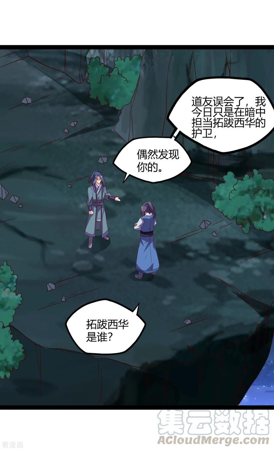 踏碎仙河189话 借刀杀人