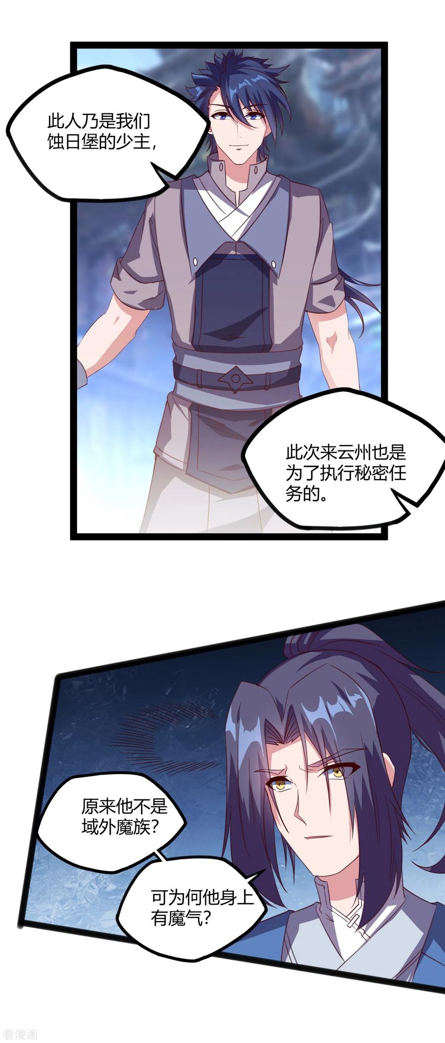 踏碎仙河189话 借刀杀人