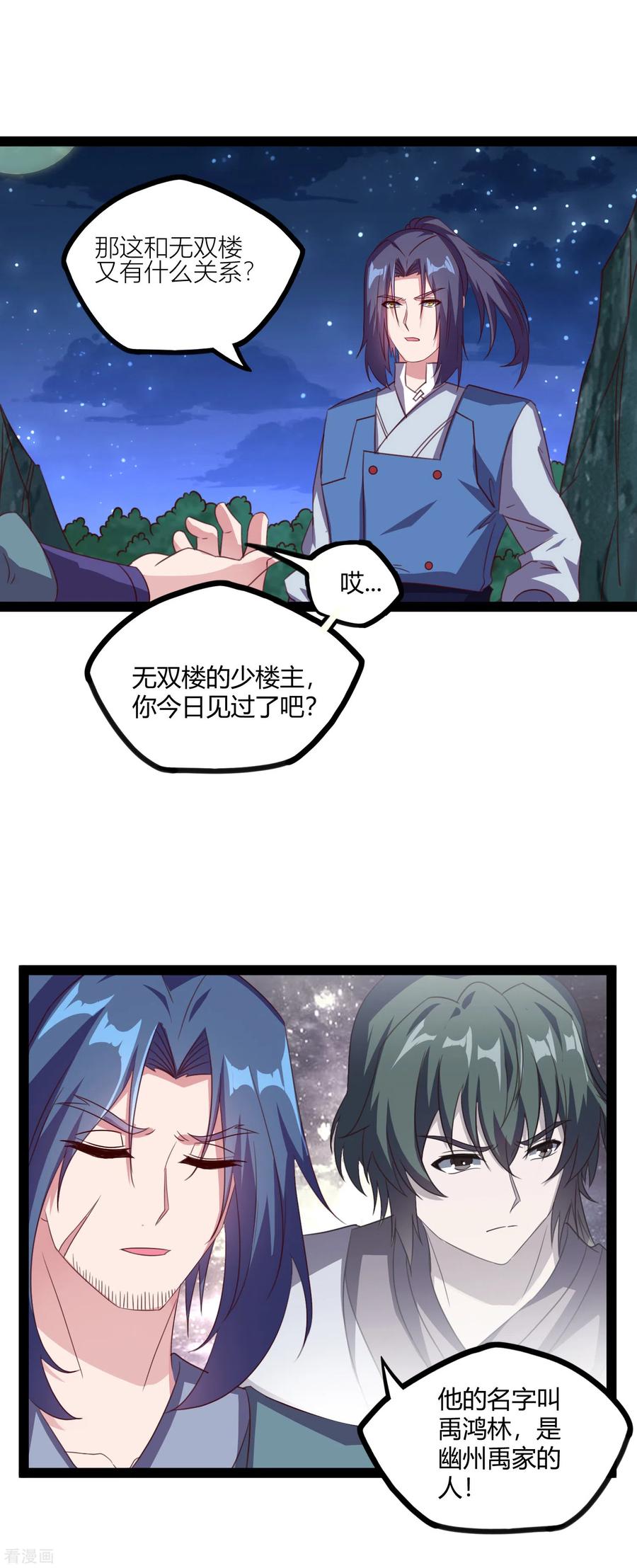 踏碎仙河189话 借刀杀人