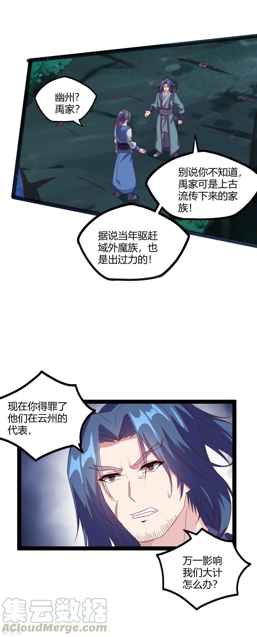 踏碎仙河189话 借刀杀人