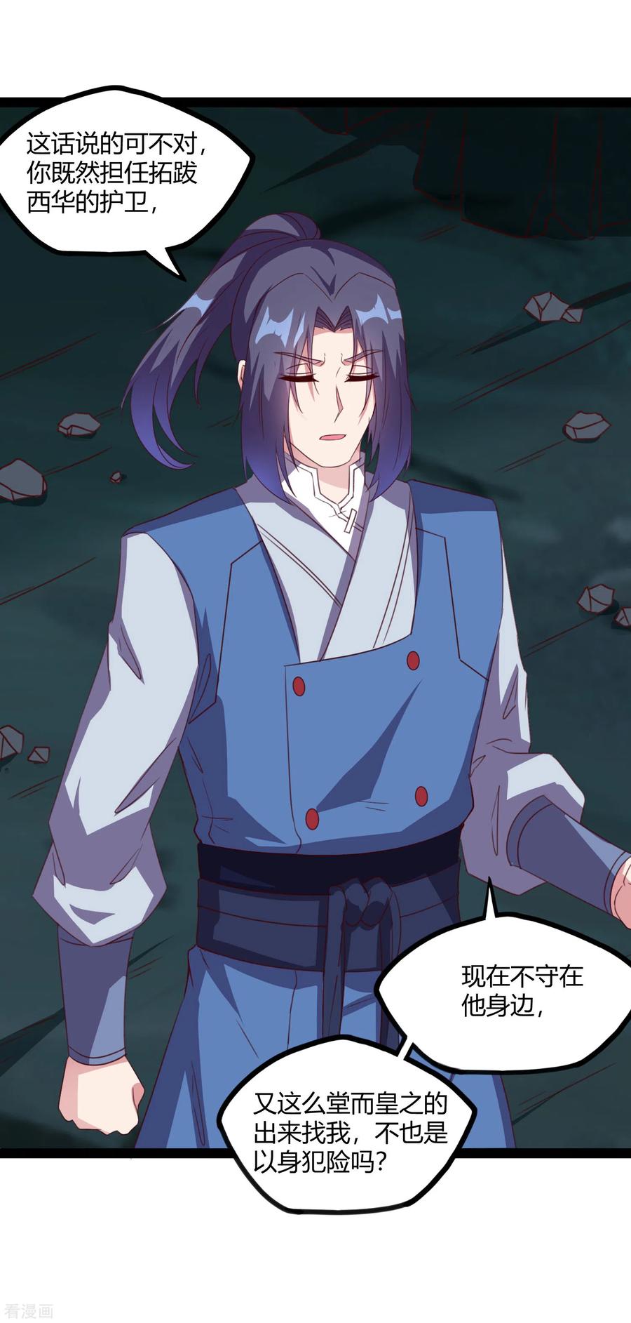 踏碎仙河189话 借刀杀人