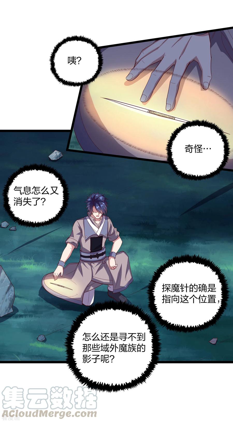 踏碎仙河191话 地狱无门你闯进来！