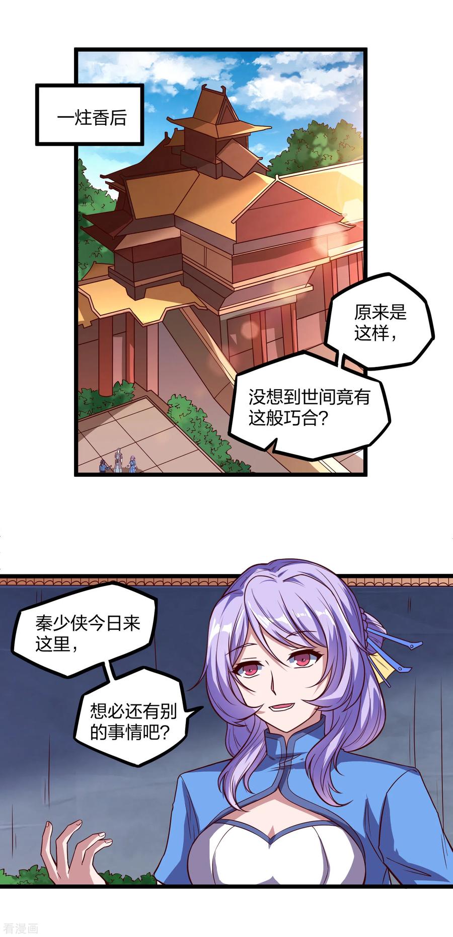 踏碎仙河192话 后会有期