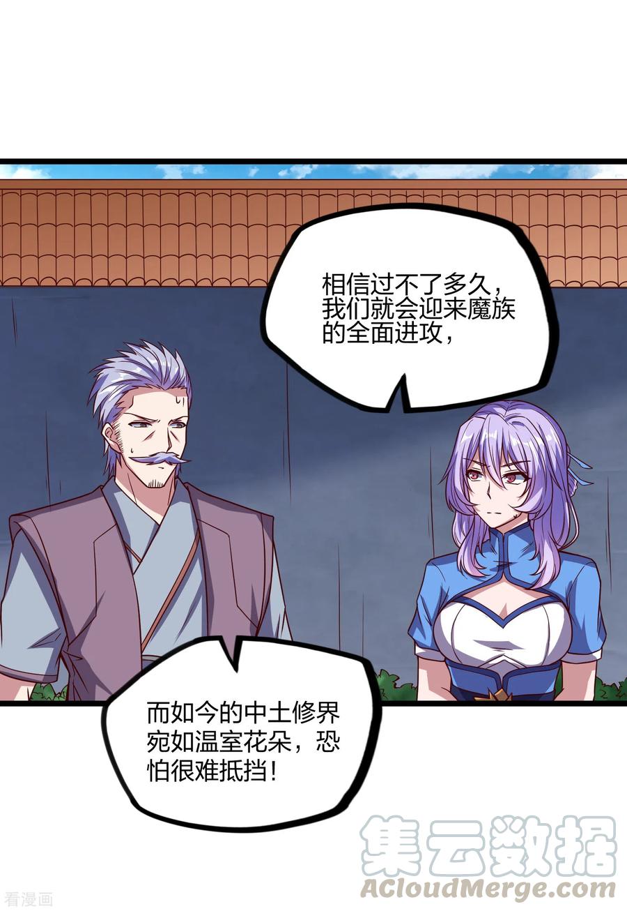 踏碎仙河192话 后会有期