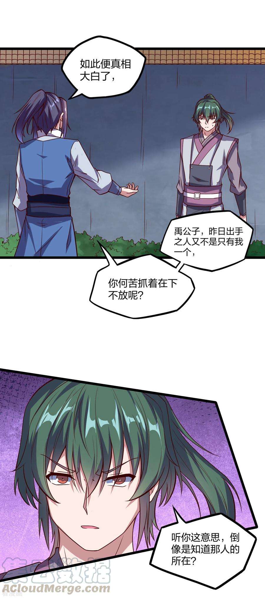 踏碎仙河192话 后会有期