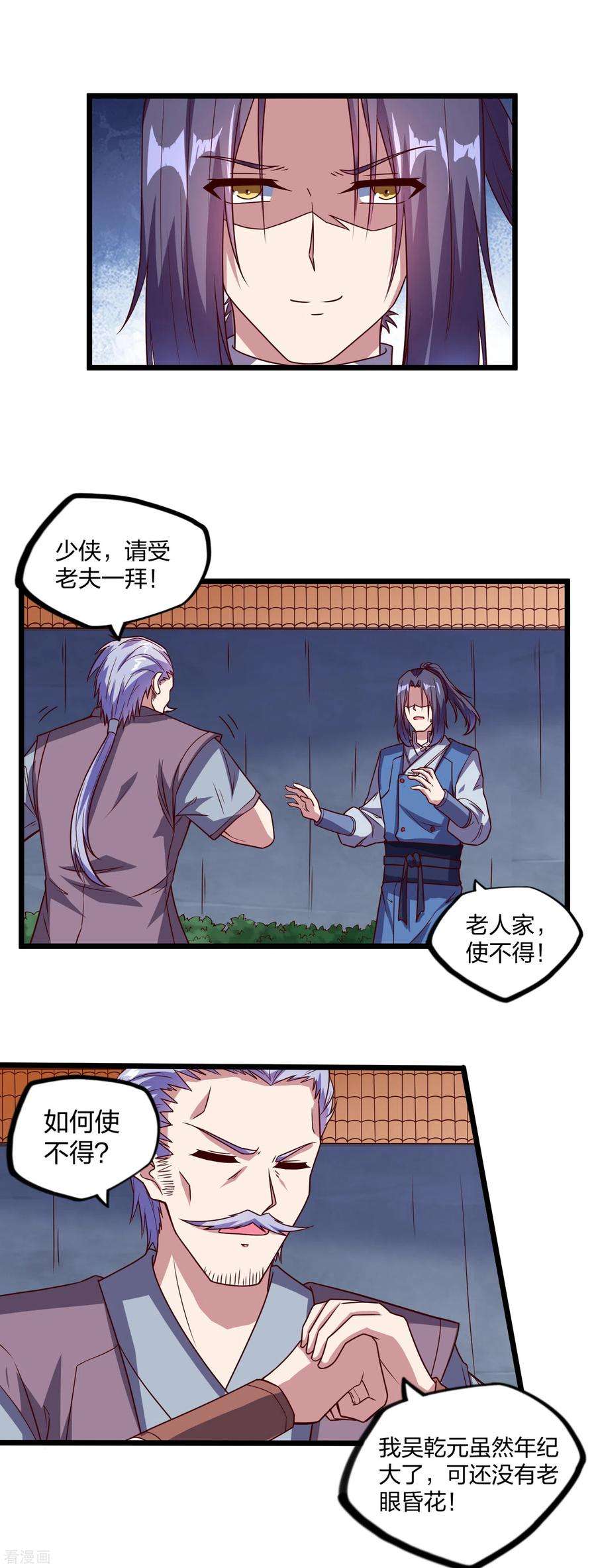 踏碎仙河192话 后会有期