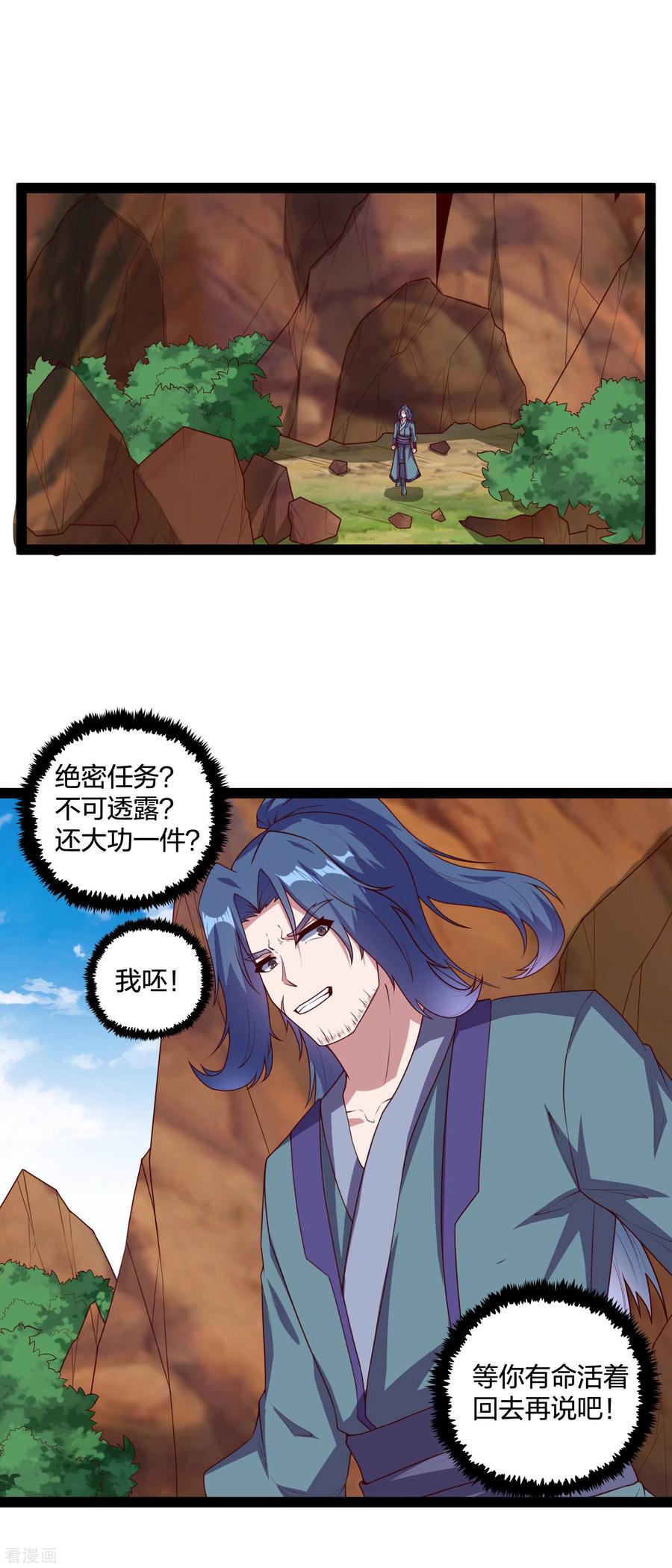 踏碎仙河193话 寻仇