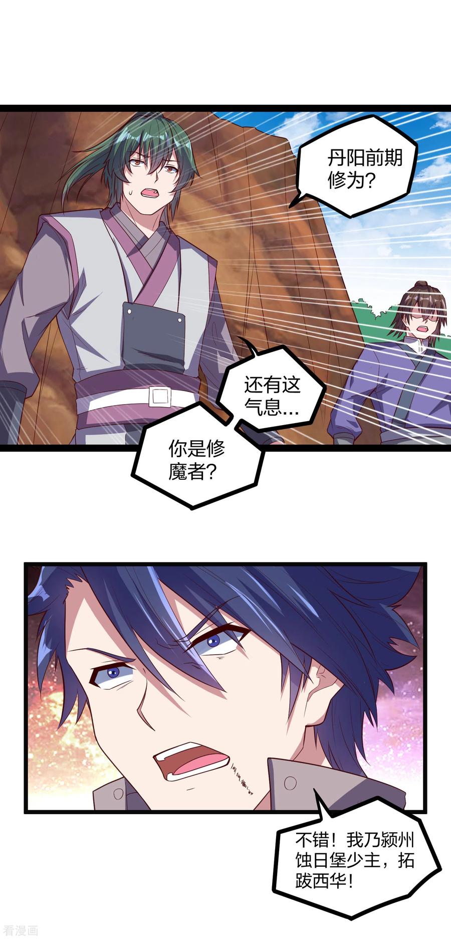 踏碎仙河193话 寻仇