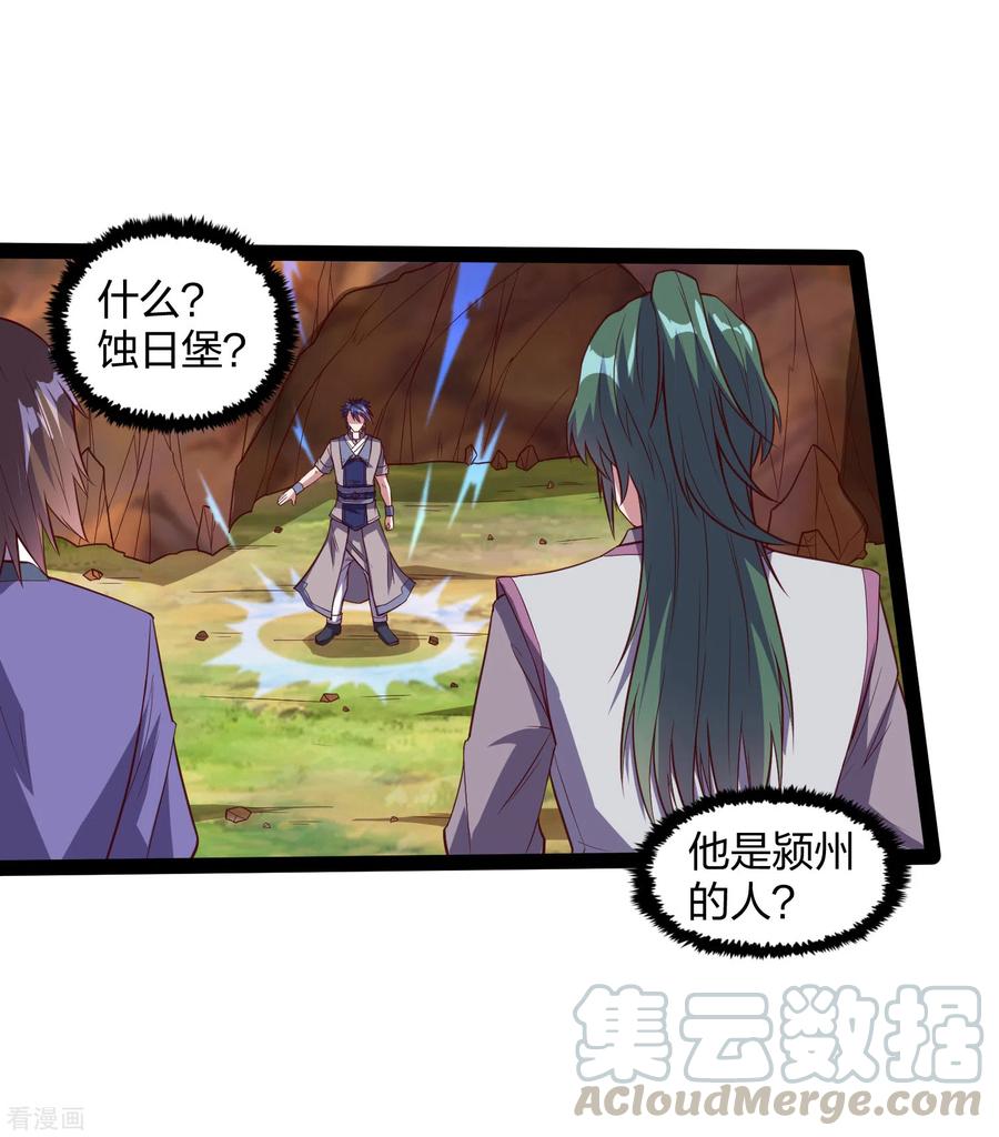 踏碎仙河193话 寻仇