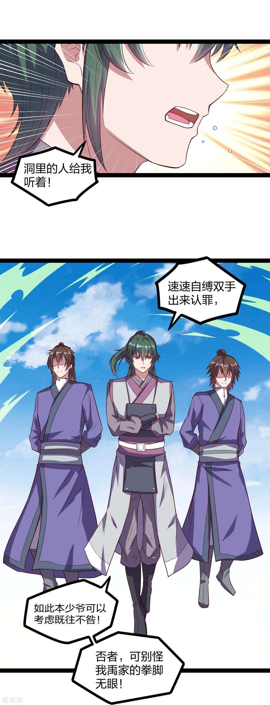 踏碎仙河193话 寻仇