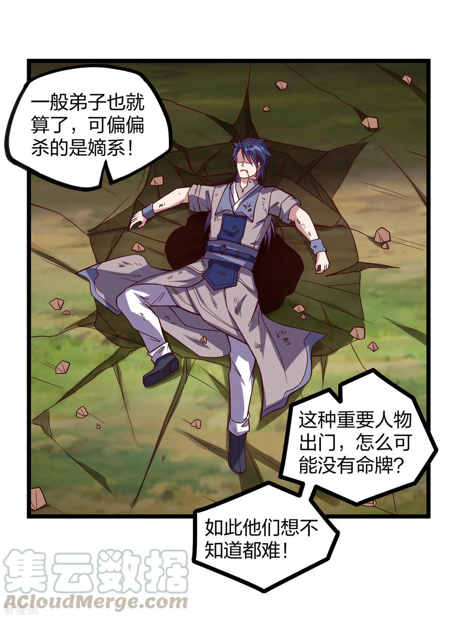 踏碎仙河194话 魔族入侵