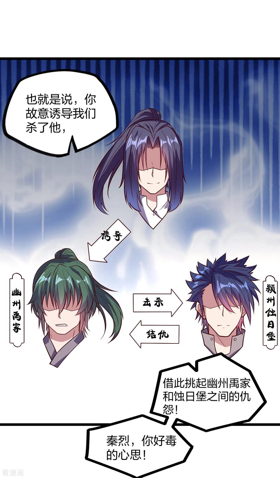 踏碎仙河194话 魔族入侵