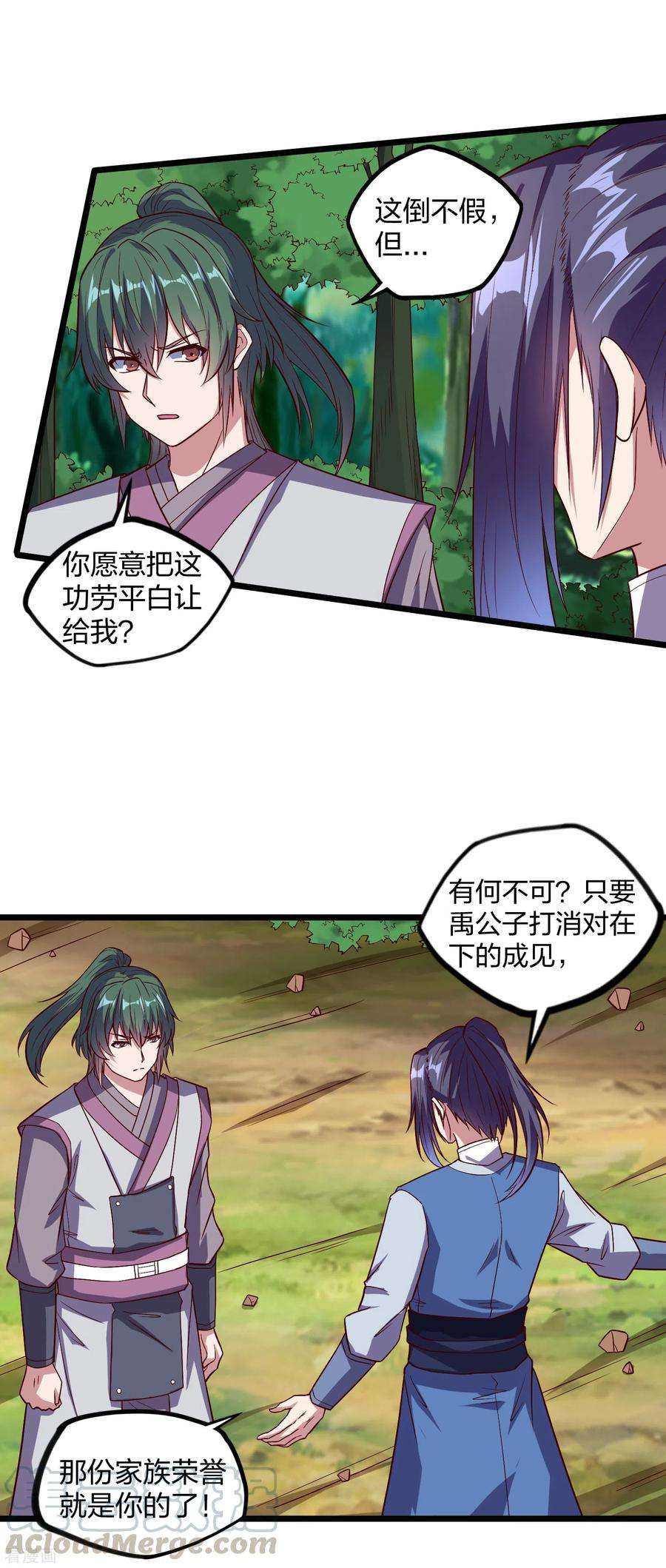 踏碎仙河194话 魔族入侵