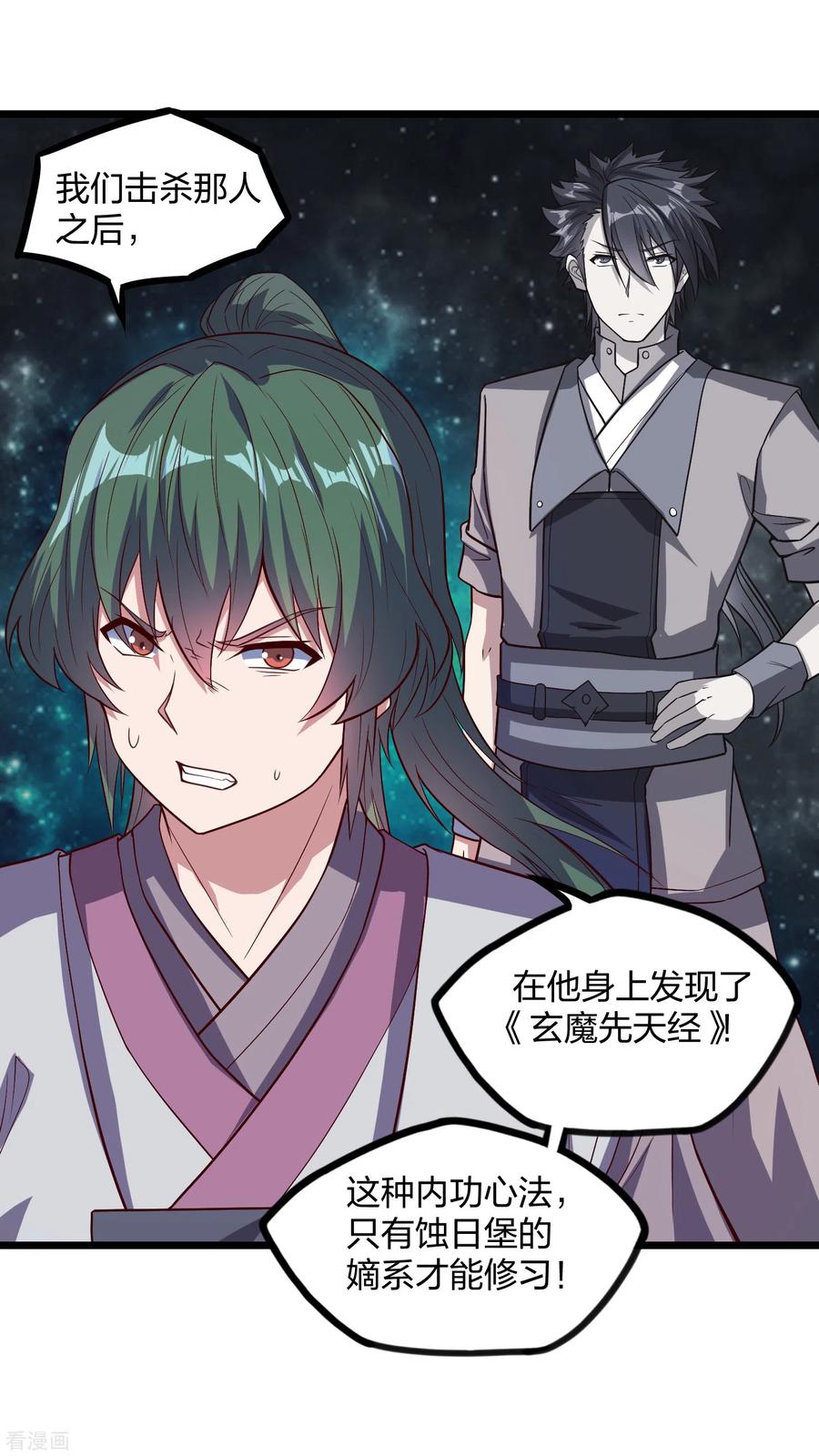 踏碎仙河194话 魔族入侵