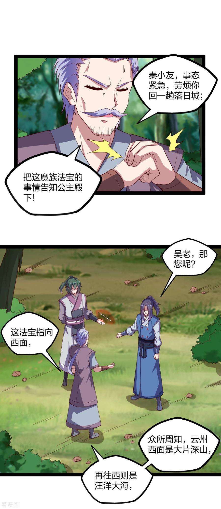 踏碎仙河195话 请求支援