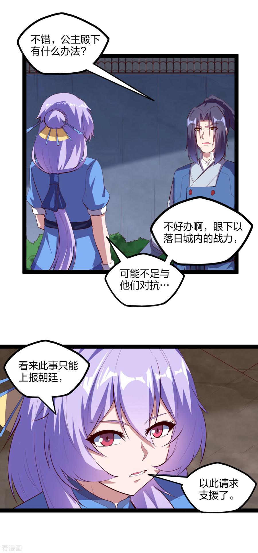踏碎仙河195话 请求支援
