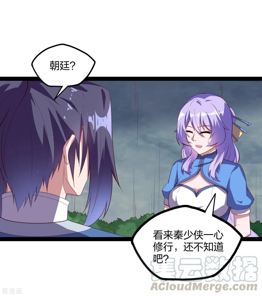 踏碎仙河195话 请求支援