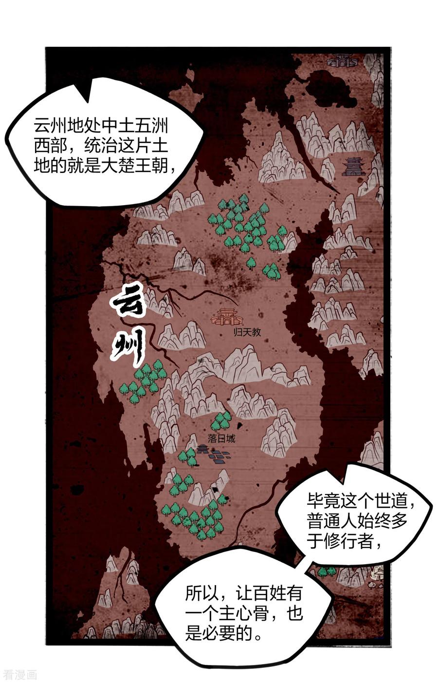 踏碎仙河195话 请求支援