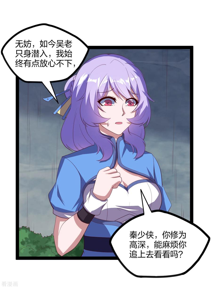 踏碎仙河195话 请求支援