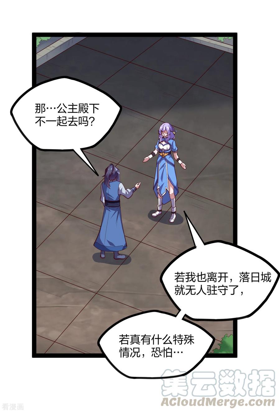 踏碎仙河195话 请求支援