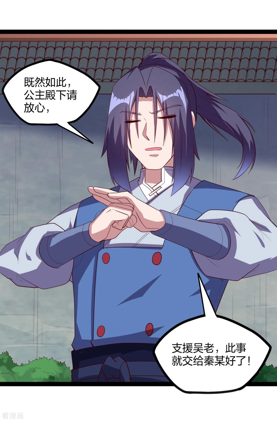 踏碎仙河195话 请求支援