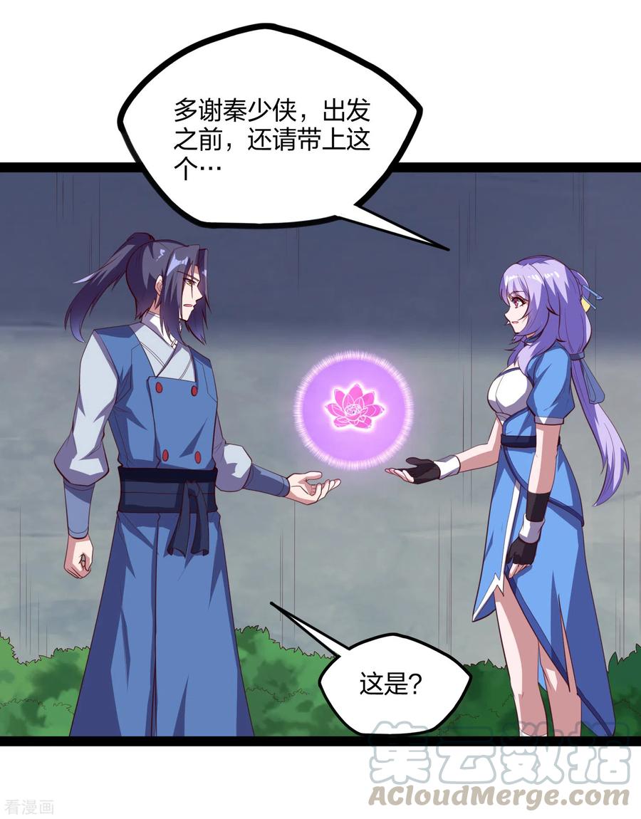 踏碎仙河195话 请求支援