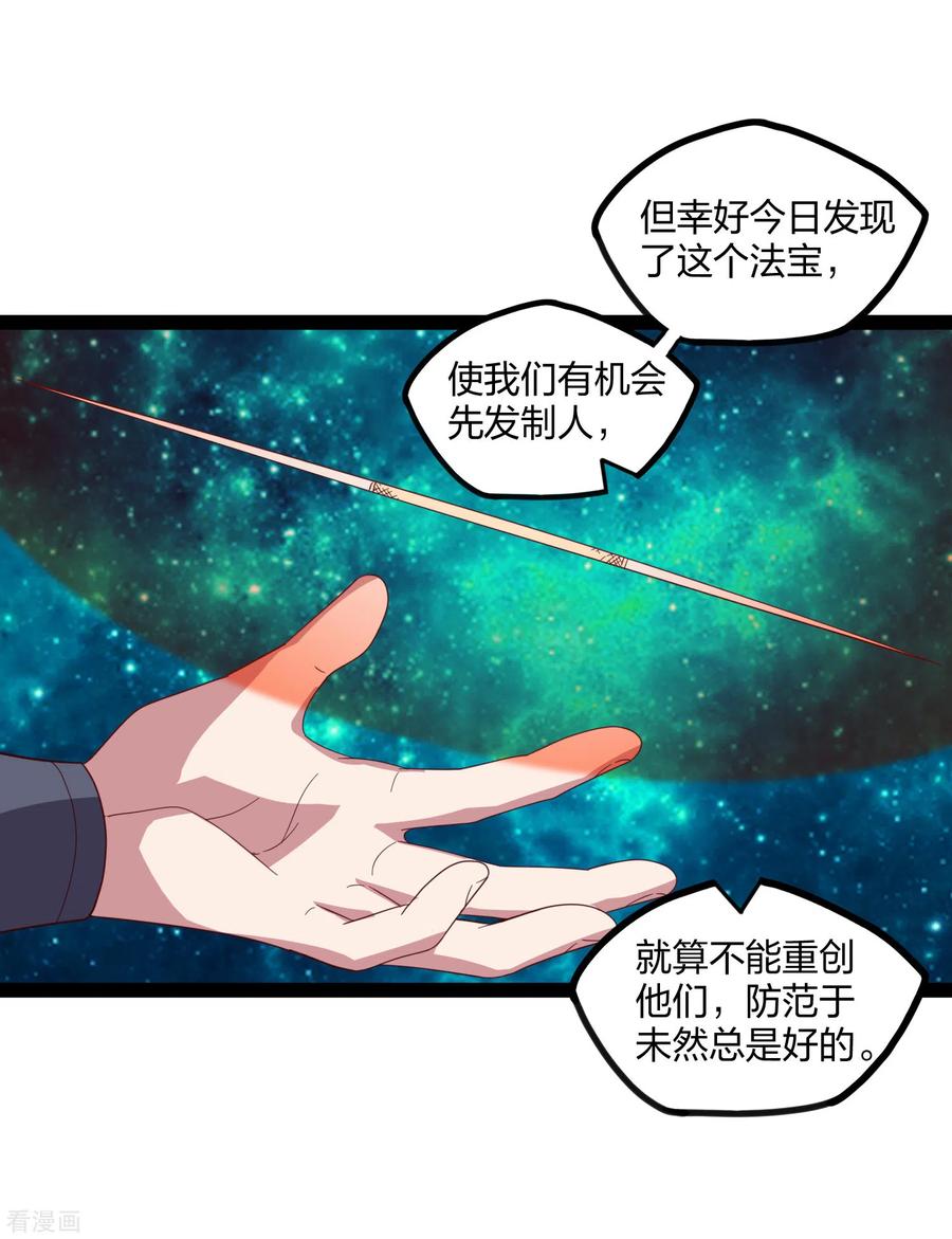 踏碎仙河195话 请求支援