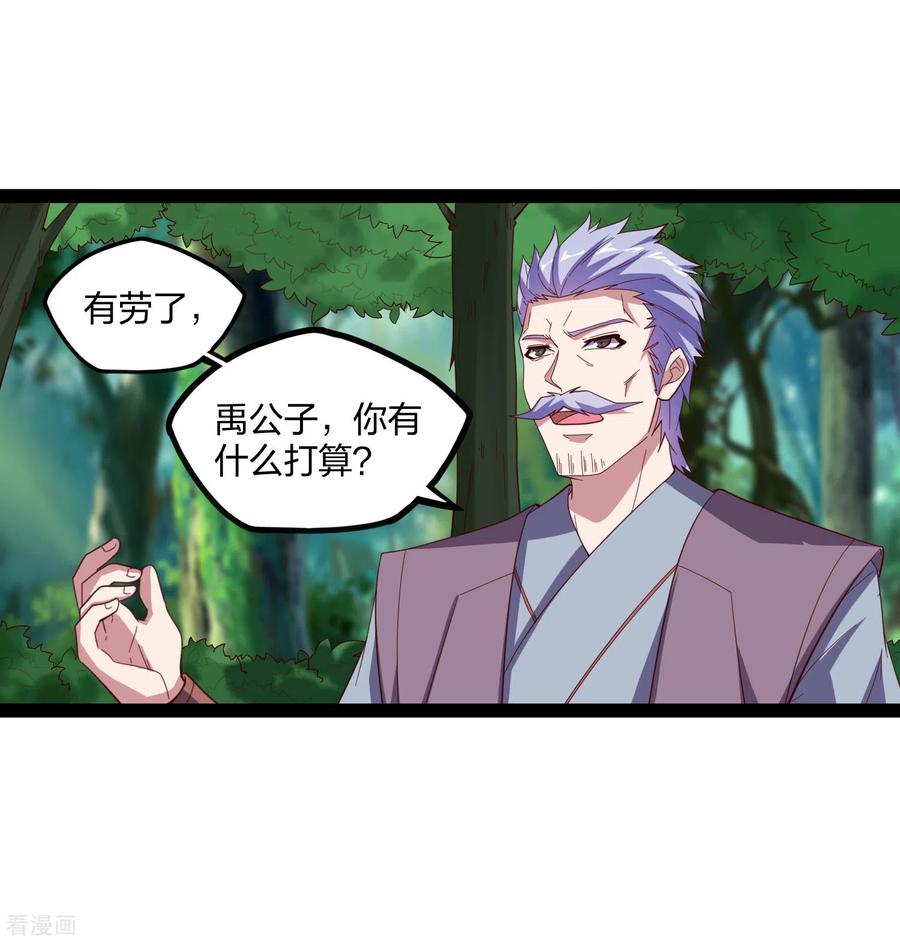 踏碎仙河195话 请求支援