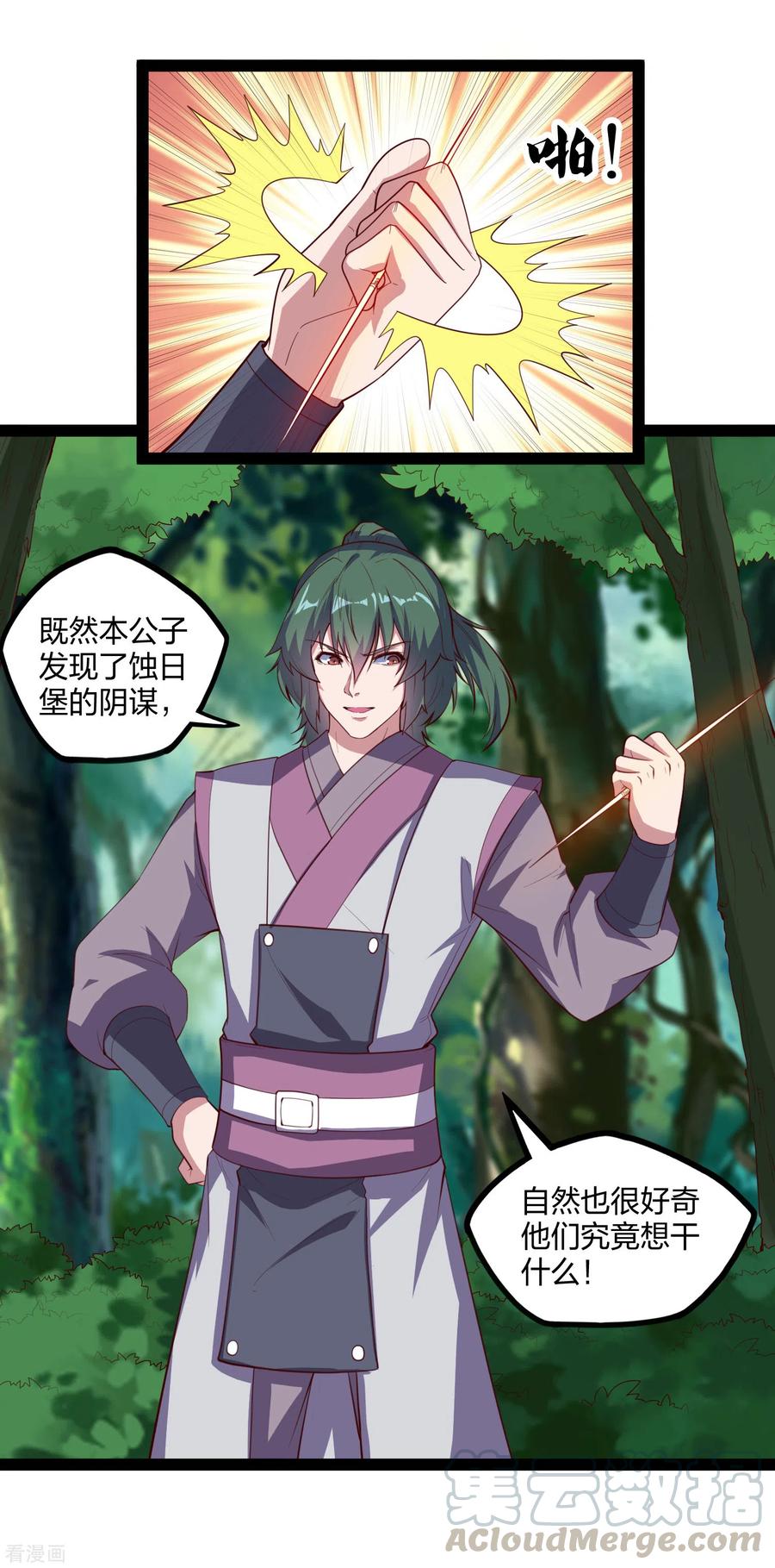 踏碎仙河195话 请求支援