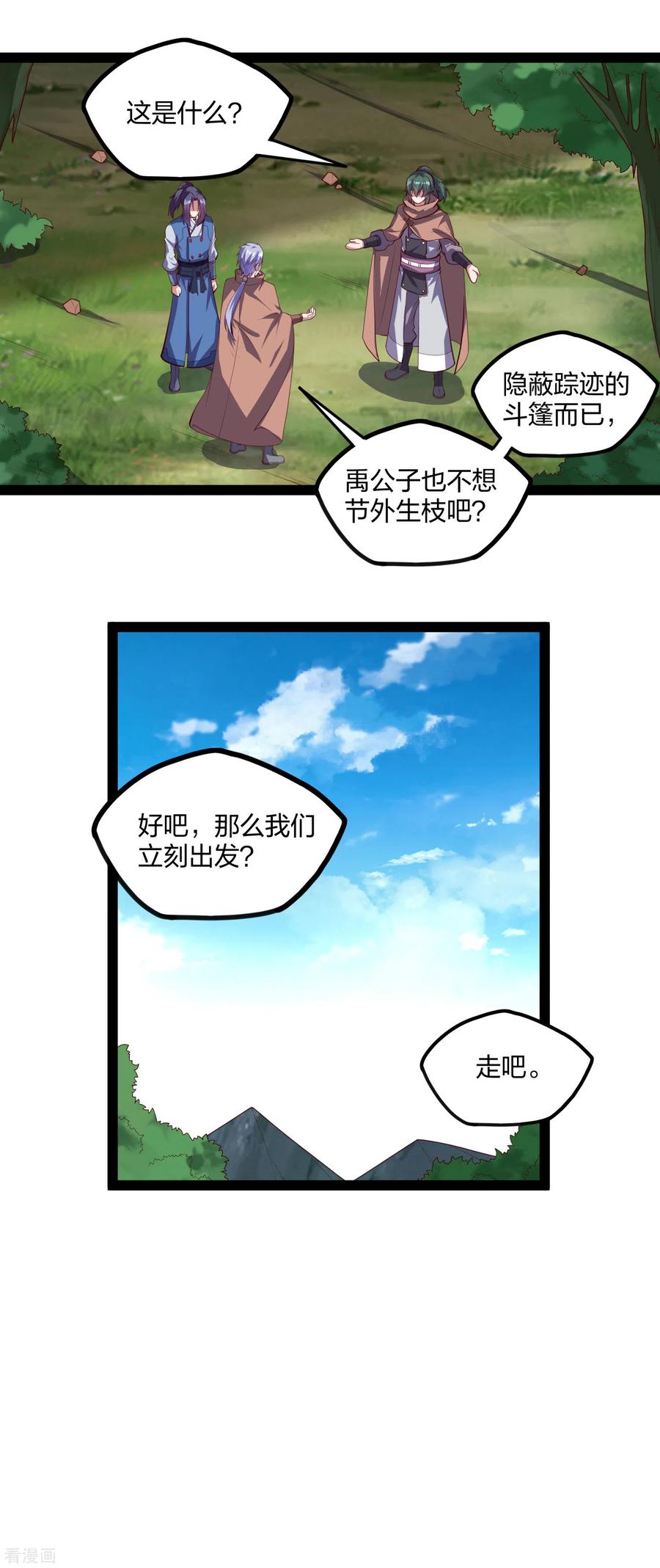 踏碎仙河195话 请求支援