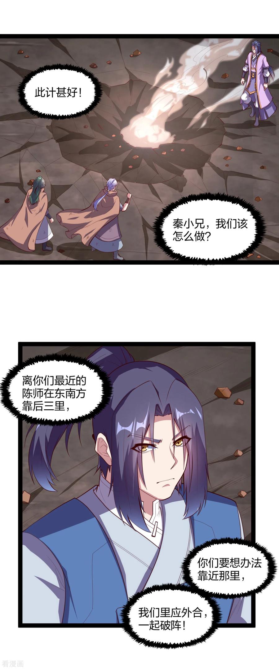 踏碎仙河197话 以死谢罪吧！