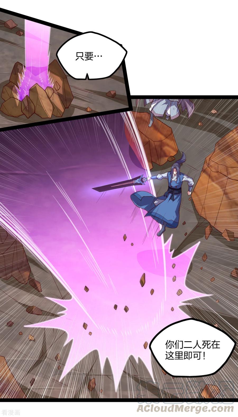 踏碎仙河197话 以死谢罪吧！