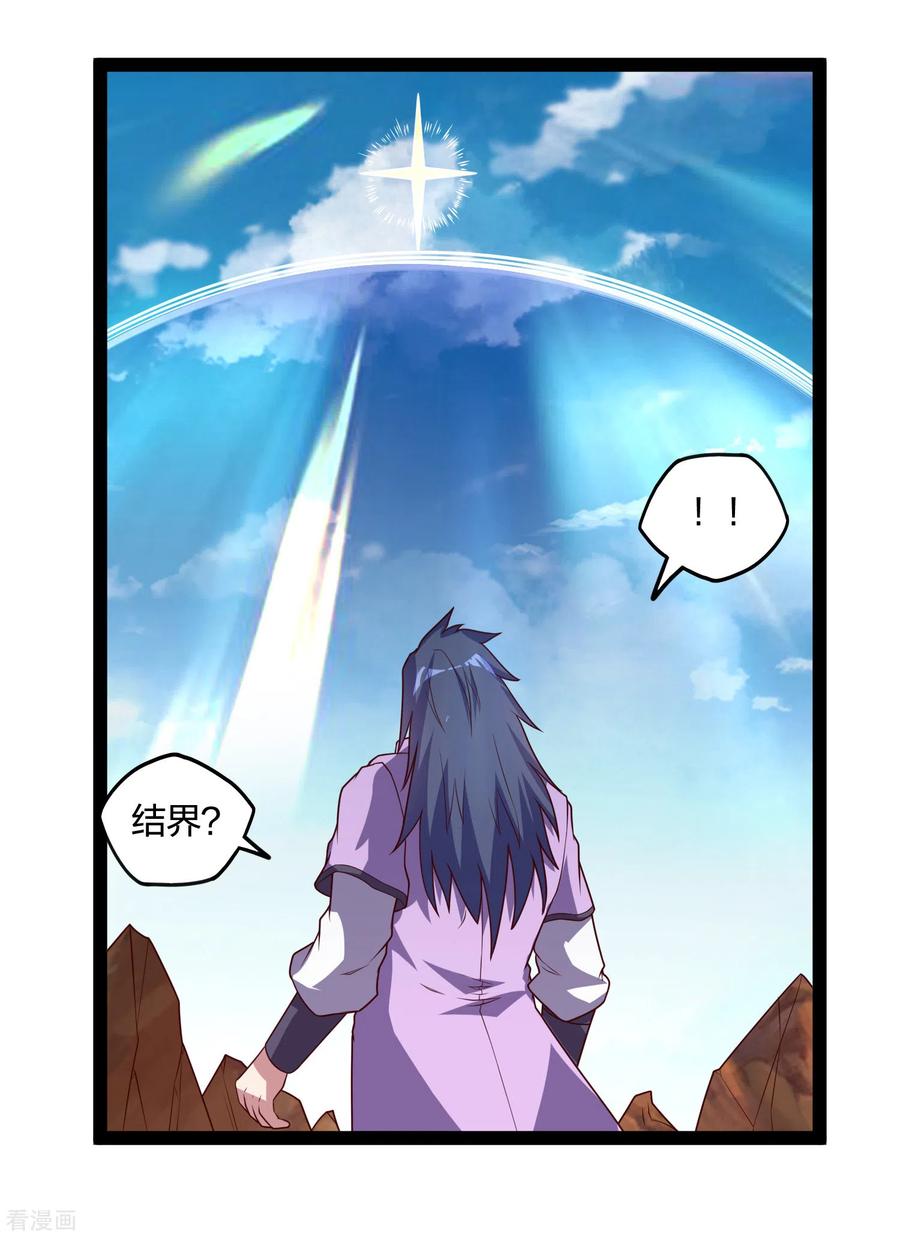 踏碎仙河197话 以死谢罪吧！