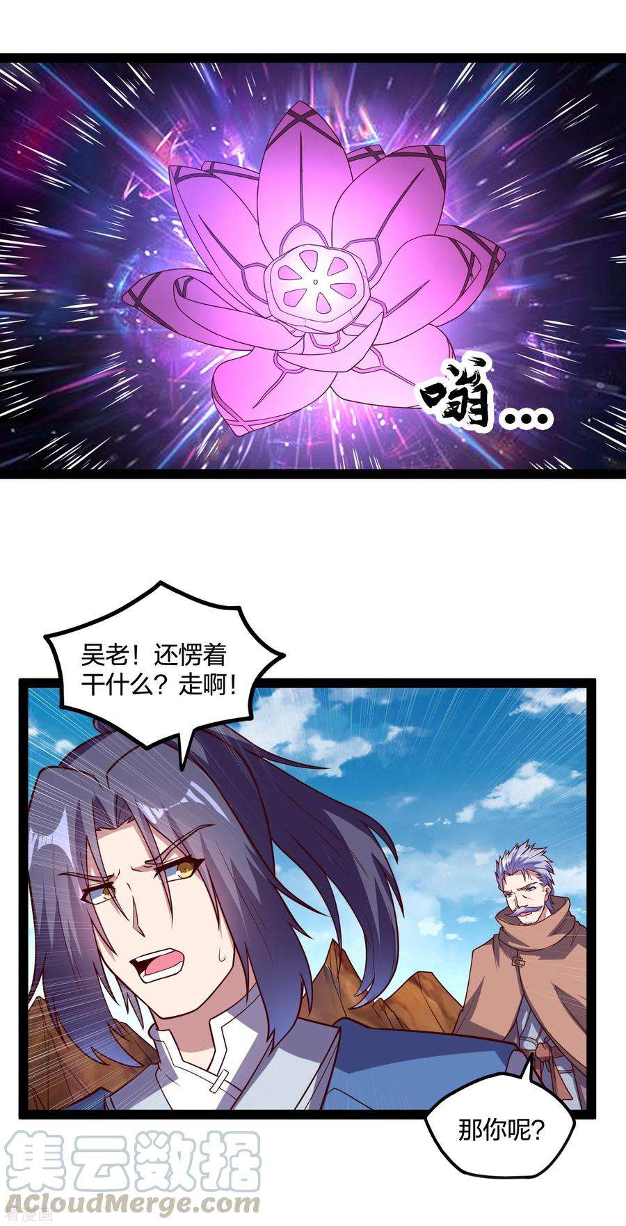 踏碎仙河197话 以死谢罪吧！