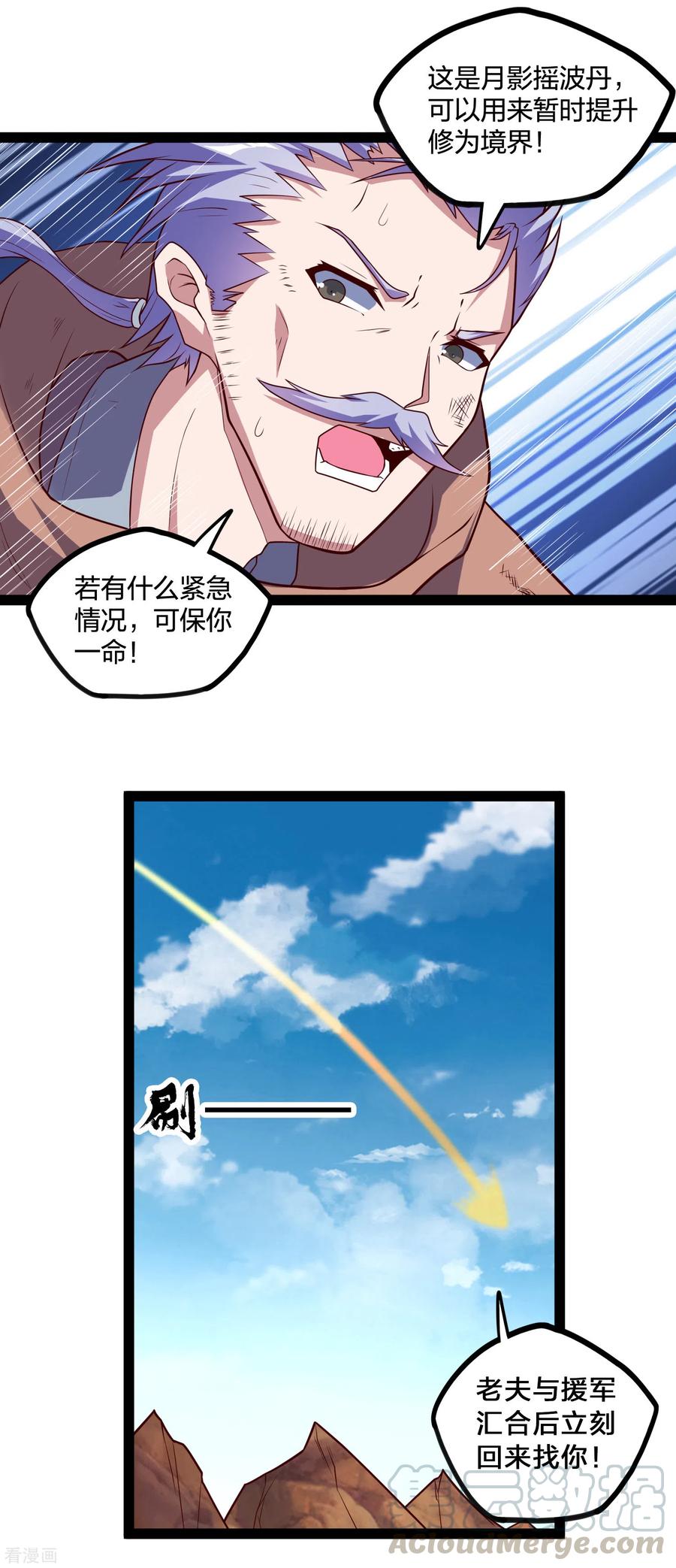 踏碎仙河197话 以死谢罪吧！