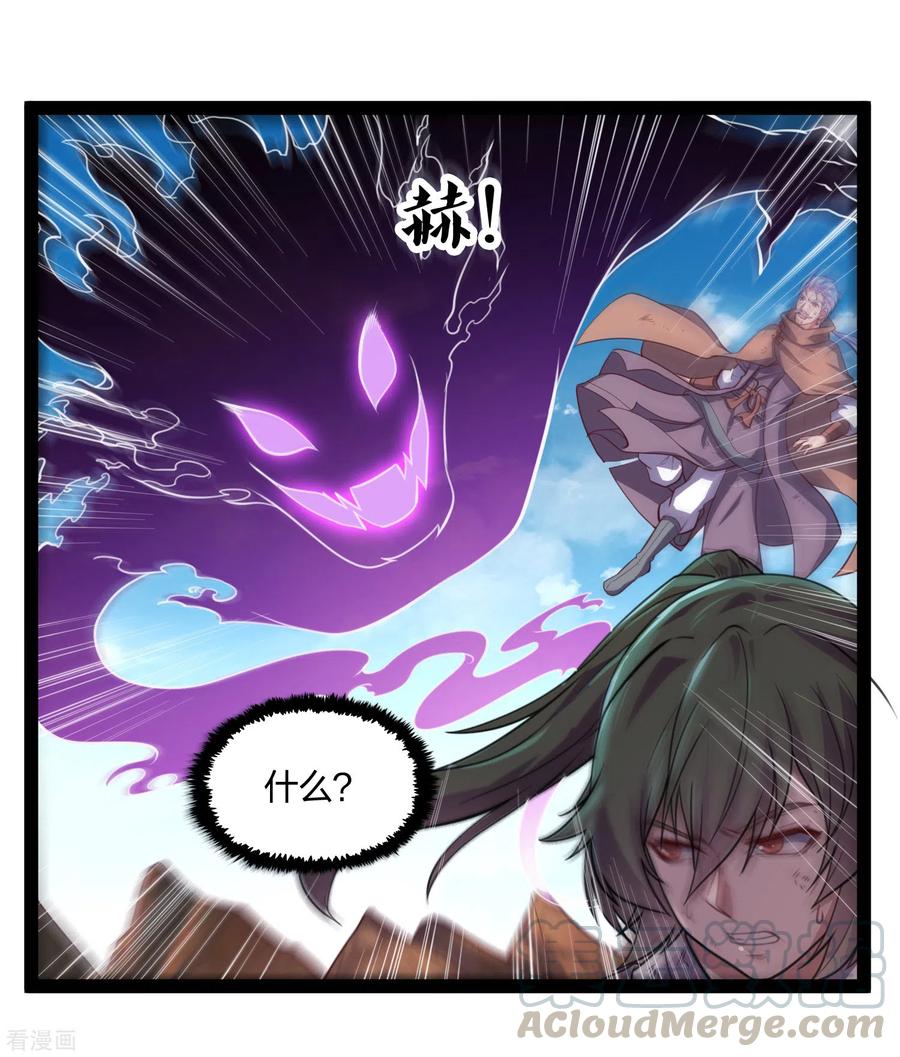 踏碎仙河197话 以死谢罪吧！