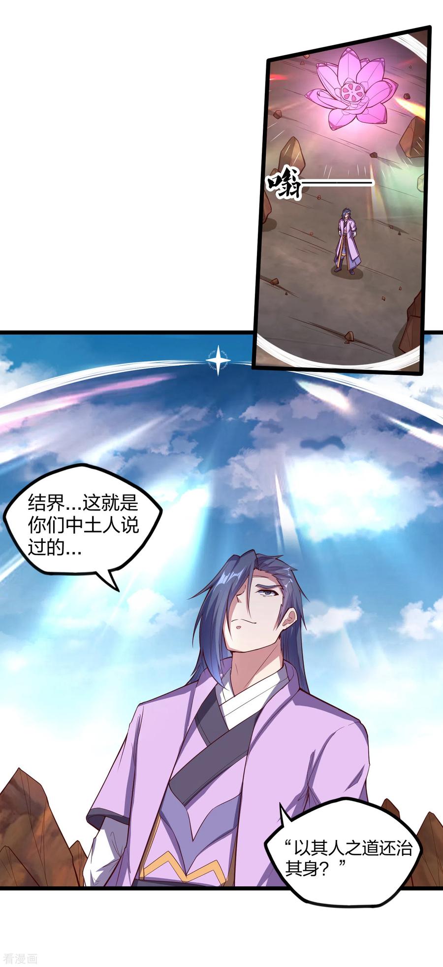 踏碎仙河198话 凶多吉少