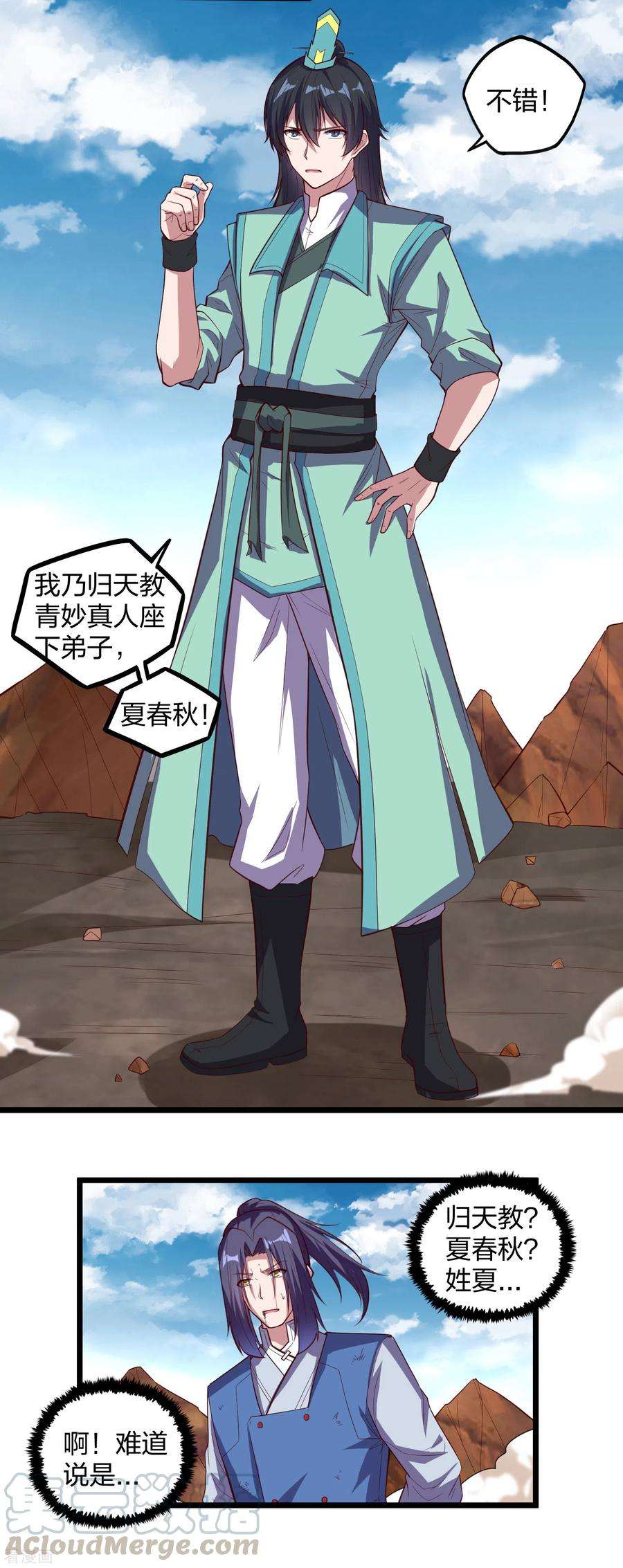 踏碎仙河198话 凶多吉少