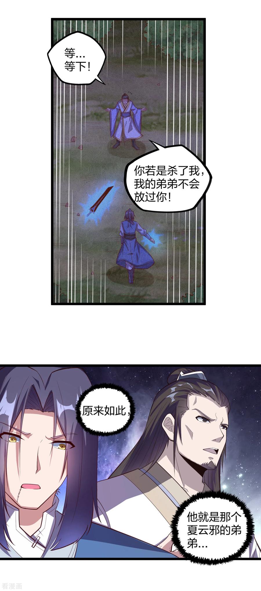 踏碎仙河198话 凶多吉少