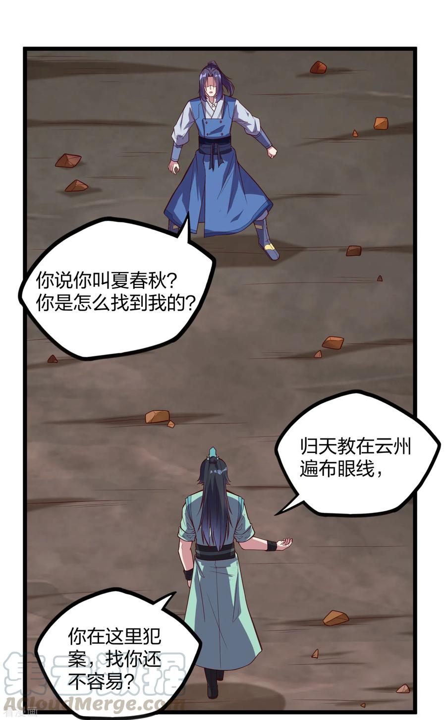 踏碎仙河198话 凶多吉少