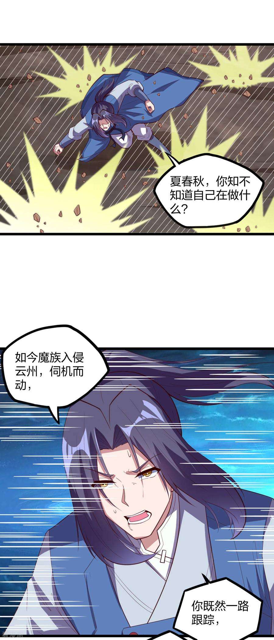 踏碎仙河198话 凶多吉少
