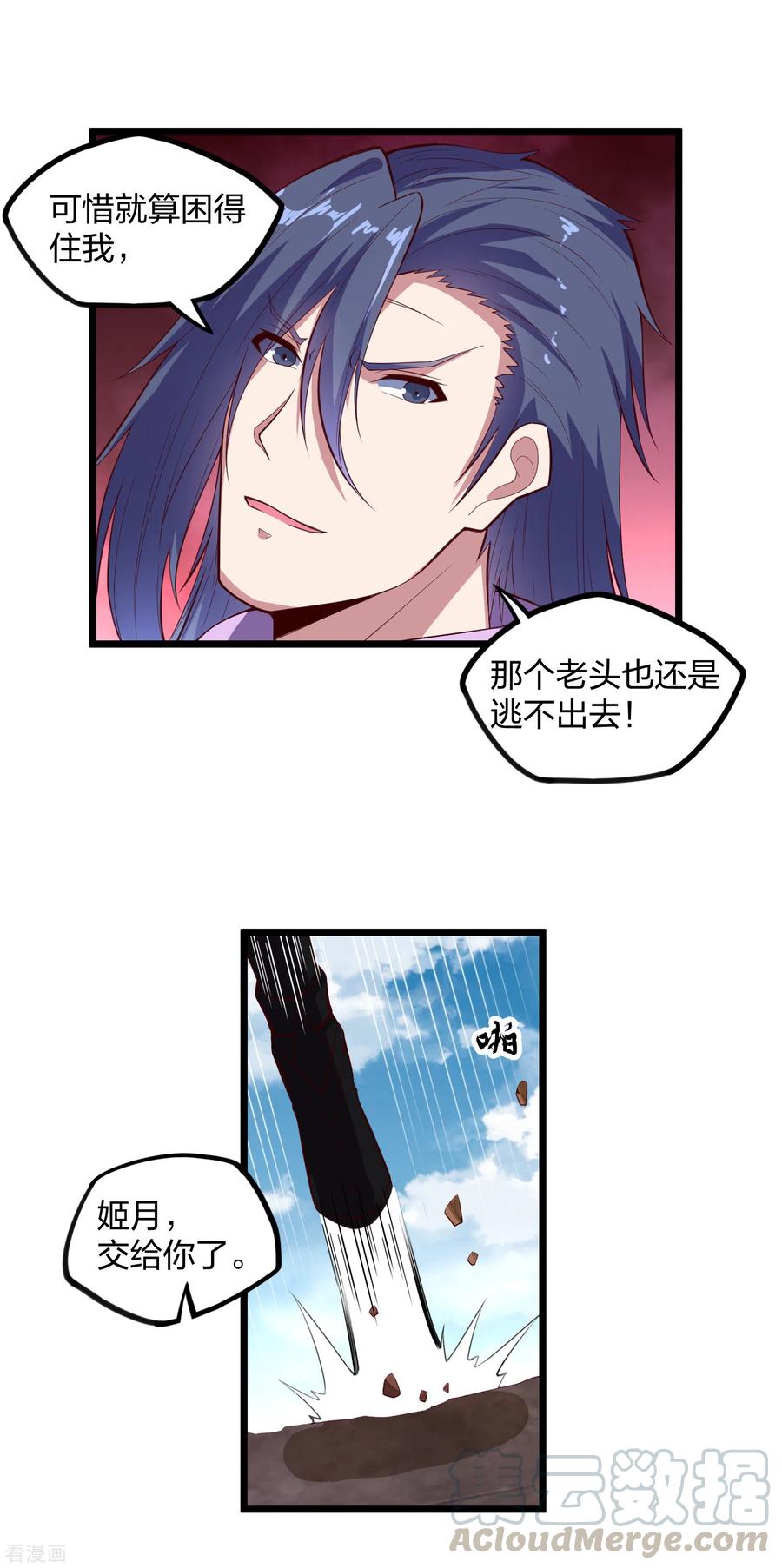 踏碎仙河198话 凶多吉少