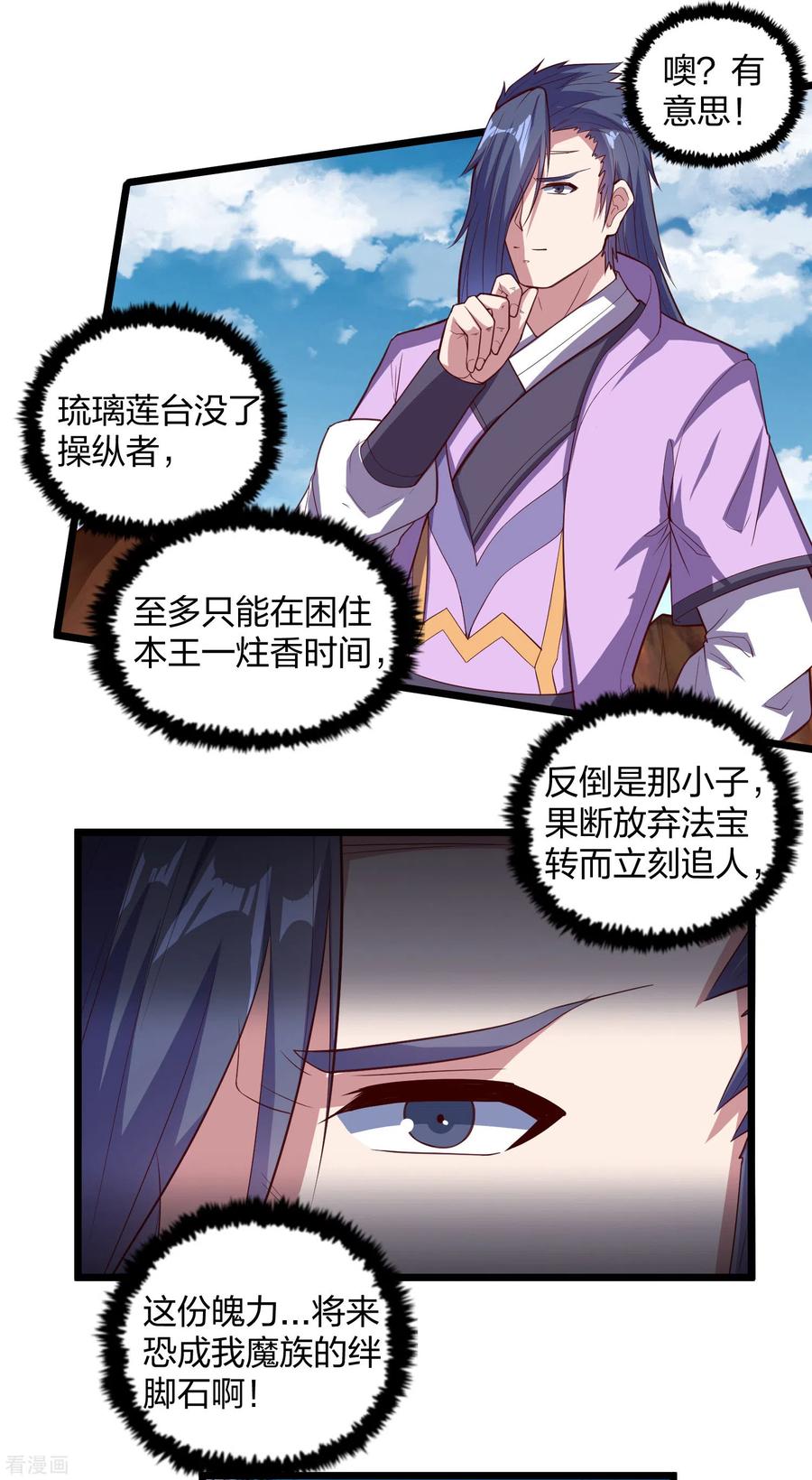 踏碎仙河198话 凶多吉少