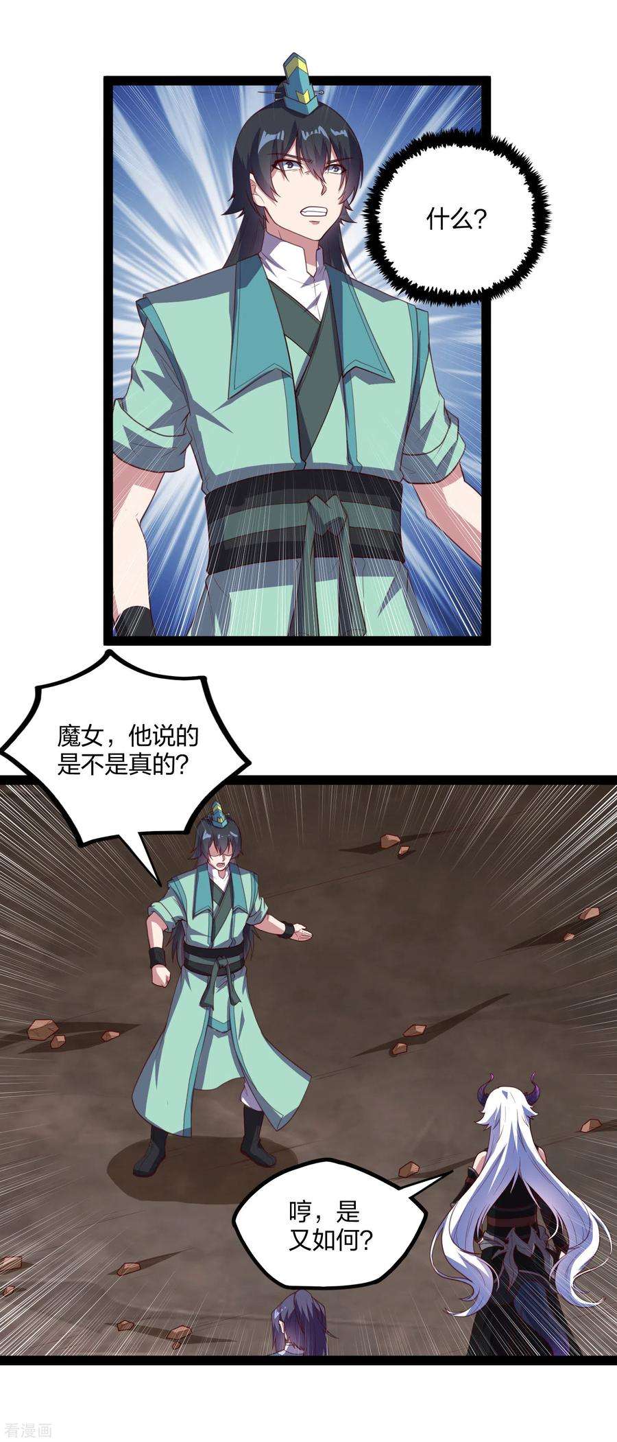 踏碎仙河199话 真相大白！