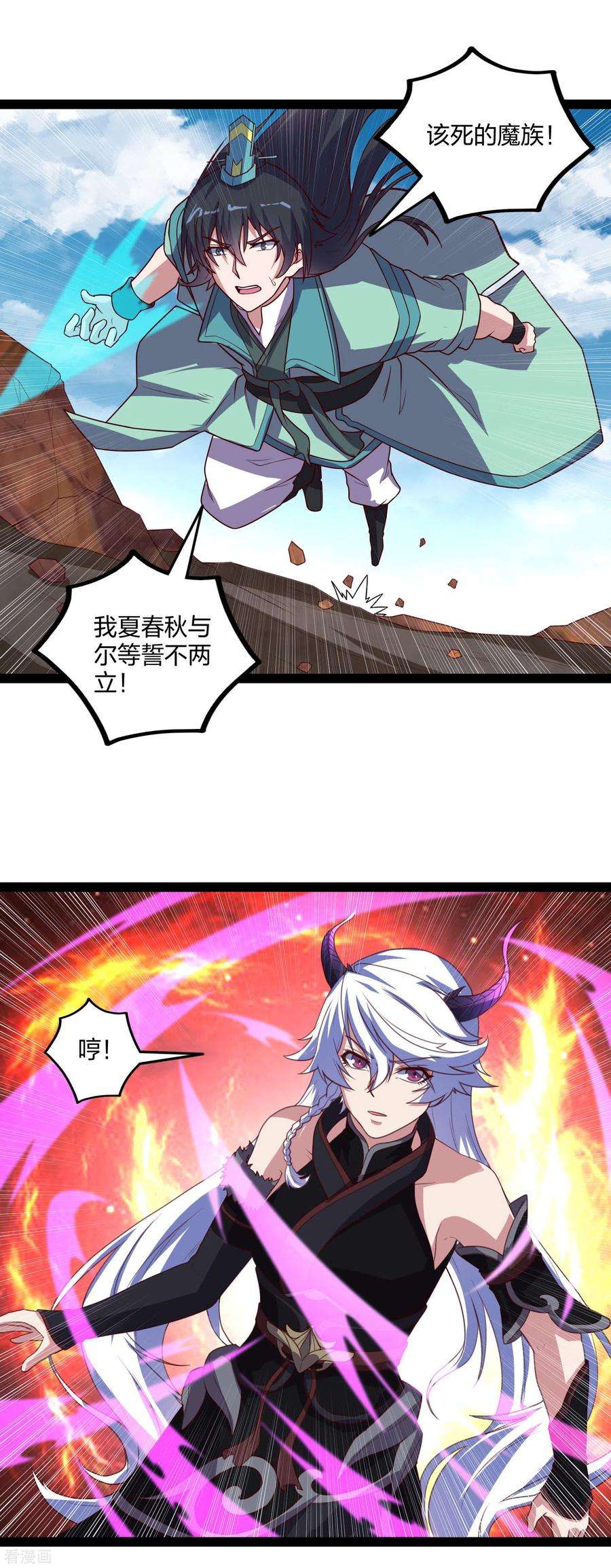 踏碎仙河199话 真相大白！