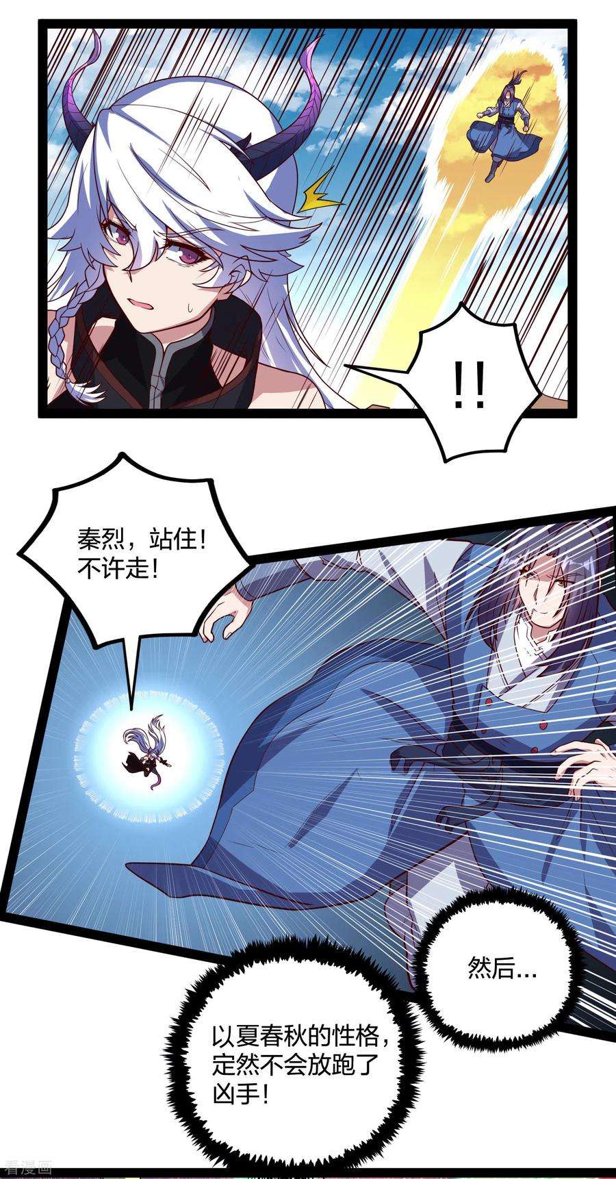 踏碎仙河199话 真相大白！