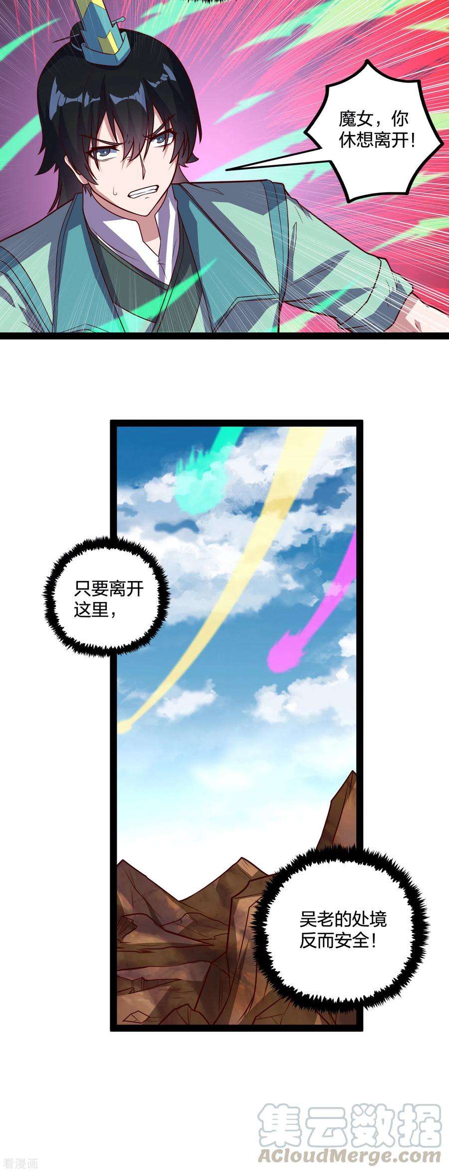 踏碎仙河199话 真相大白！